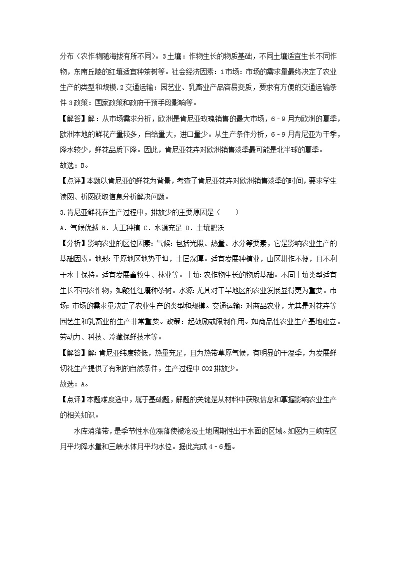 【地理】湖南省衡阳市2019届高考三模试卷（解析版）02