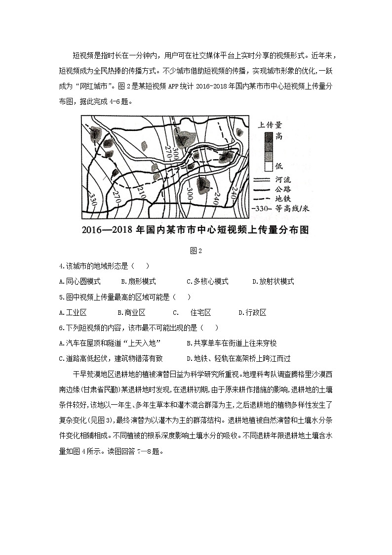 【地理】湖南省衡阳县第三中学2019届高三5月模拟 试卷02