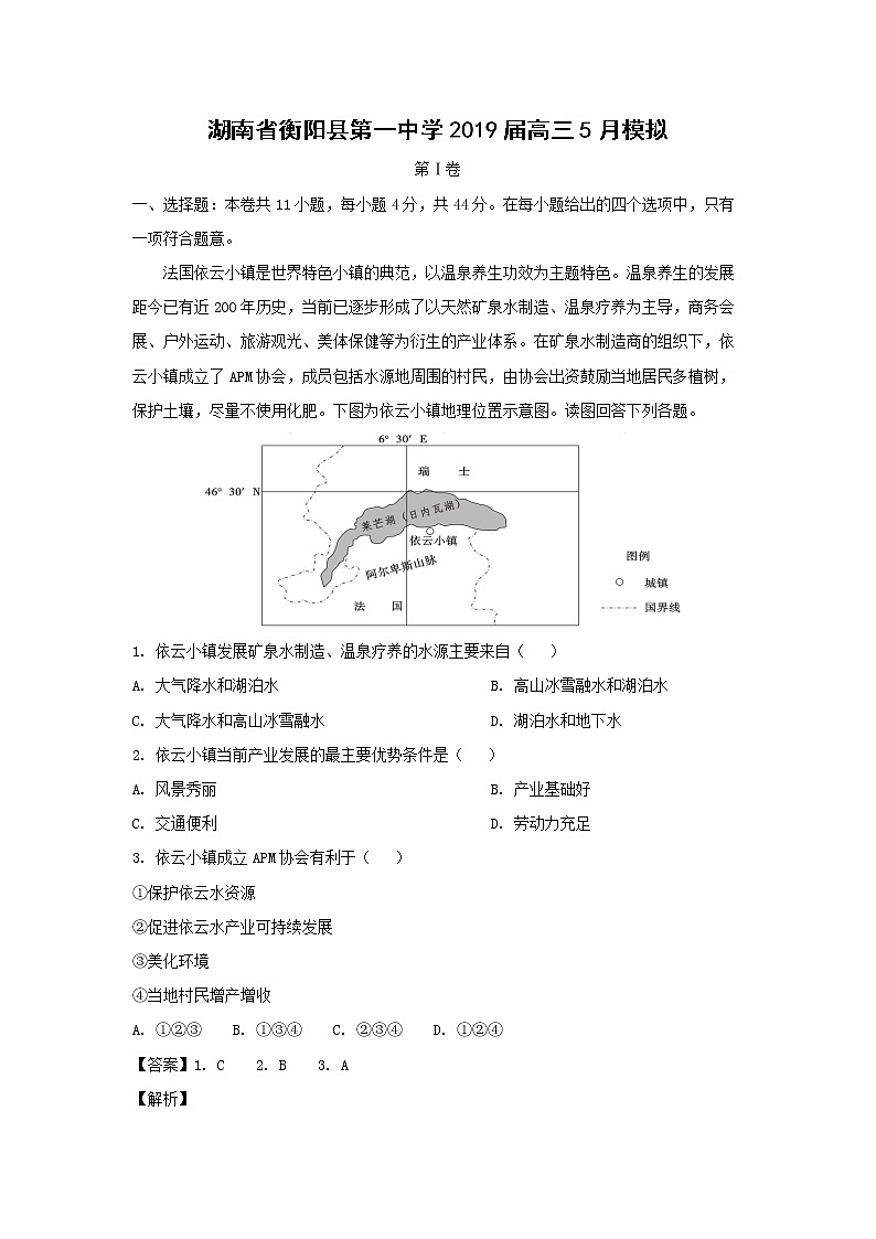 【地理】湖南省衡阳县第一中学2019届高三5月模拟（解析版） 试卷01