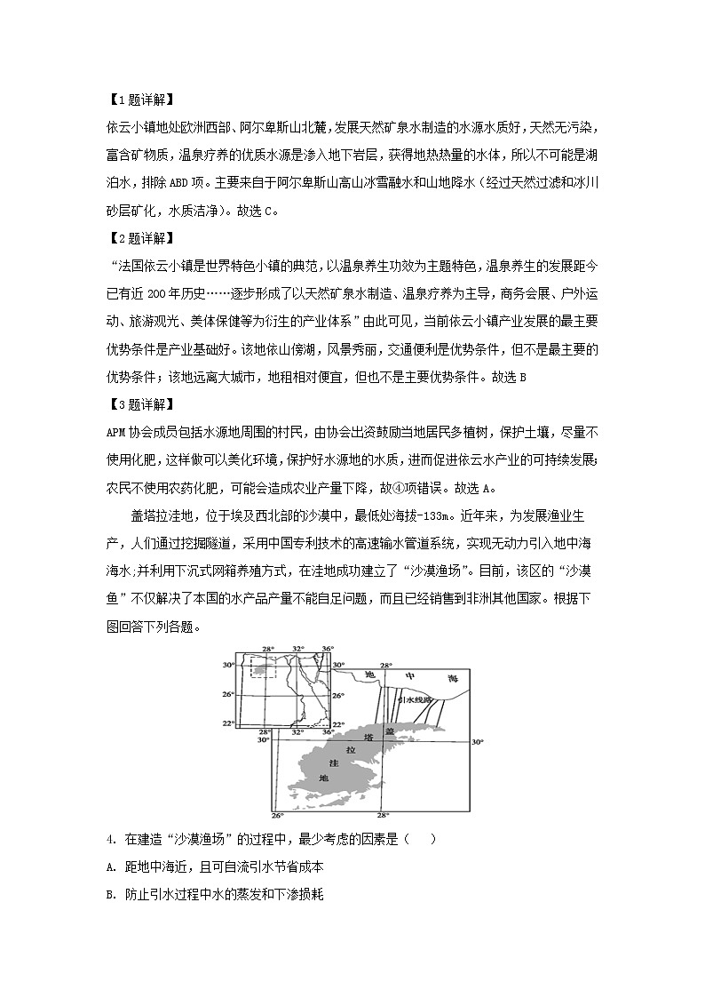 【地理】湖南省衡阳县第一中学2019届高三5月模拟（解析版） 试卷02