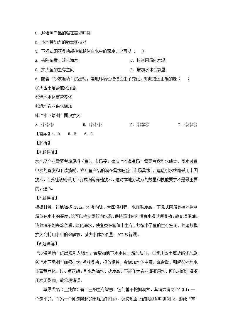 【地理】湖南省衡阳县第一中学2019届高三5月模拟（解析版） 试卷03