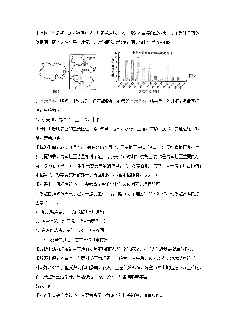 【地理】湖南省怀化市2019届高考三模试卷（解析版）02
