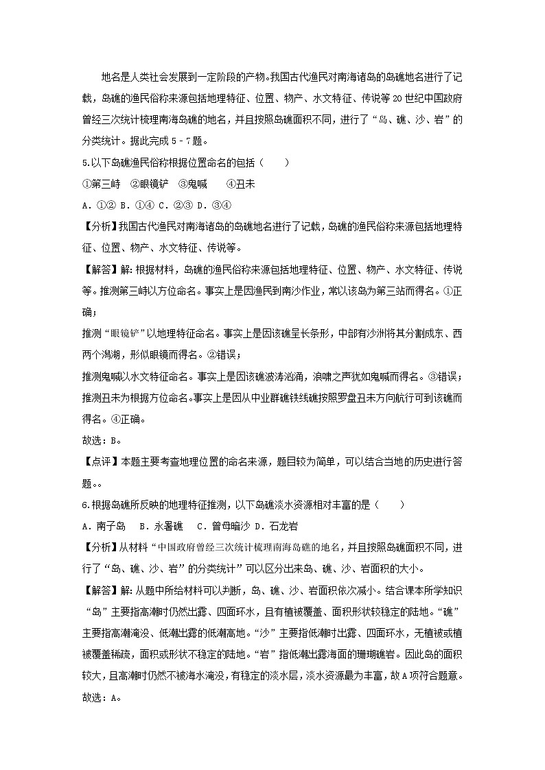 【地理】湖南省怀化市2019届高考三模试卷（解析版）03