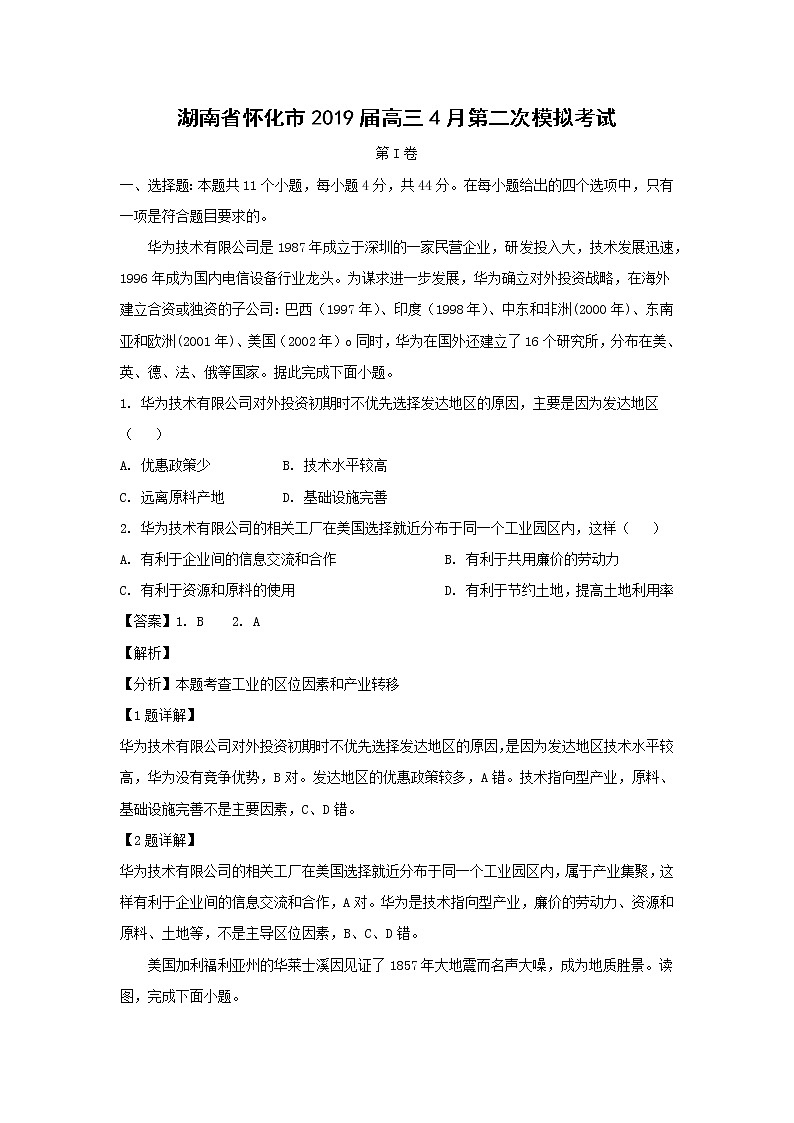 【地理】湖南省怀化市2019届高三4月第二次模拟考试（解析版）01