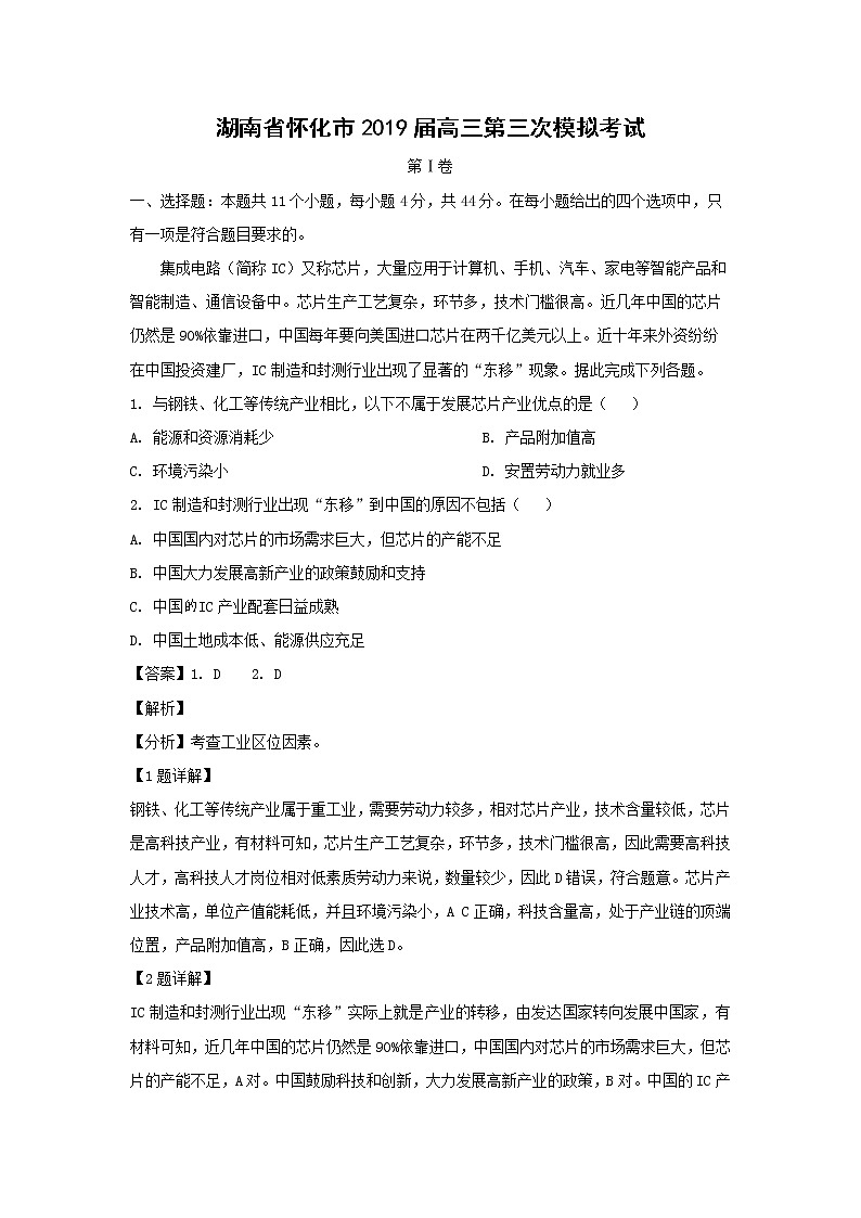 【地理】湖南省怀化市2019届高三第三次模拟考试（解析版）01