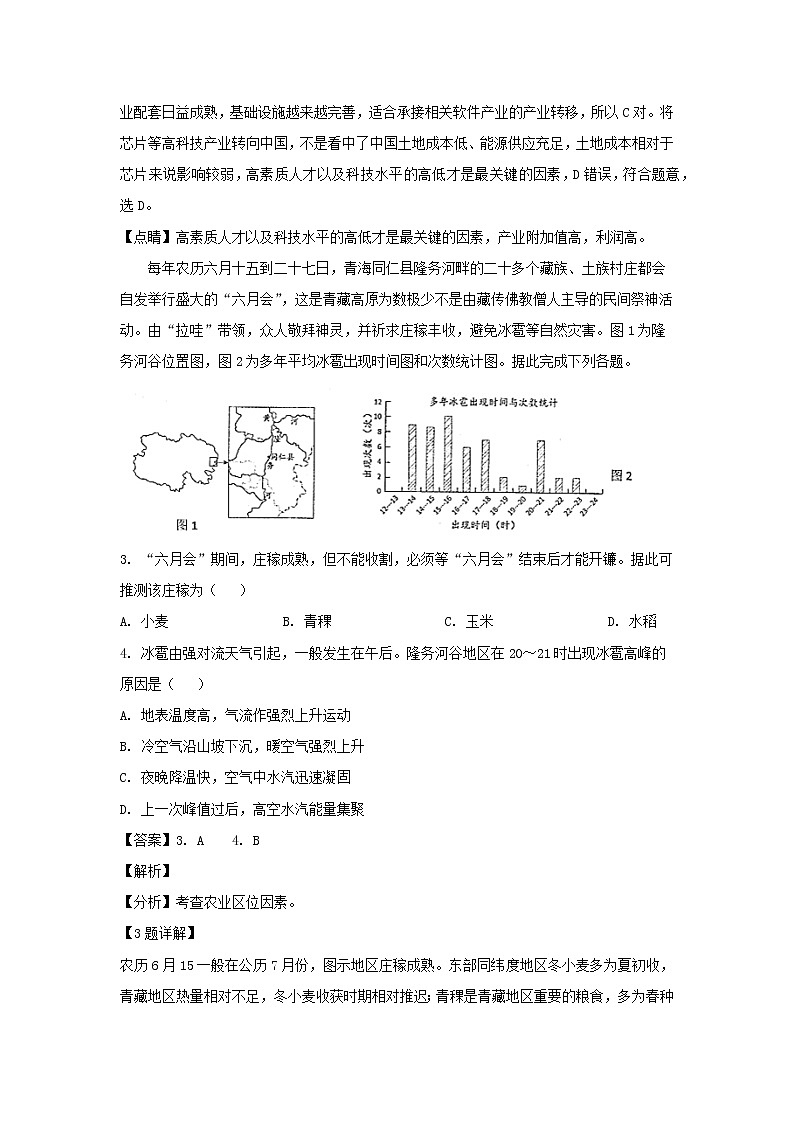 【地理】湖南省怀化市2019届高三第三次模拟考试（解析版）02