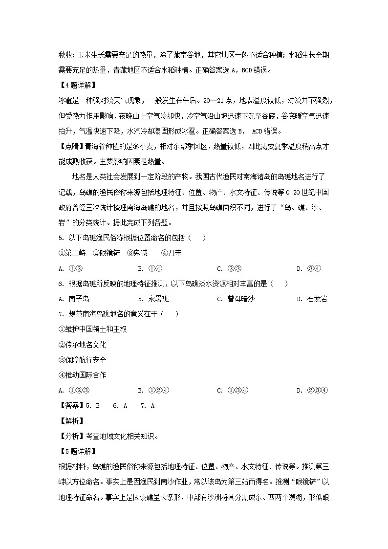 【地理】湖南省怀化市2019届高三第三次模拟考试（解析版）03