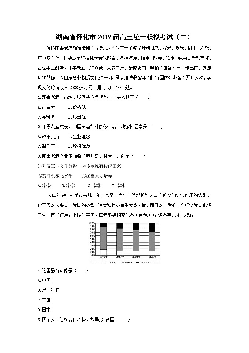 【地理】湖南省怀化市2019届高三统一模拟考试（二）01