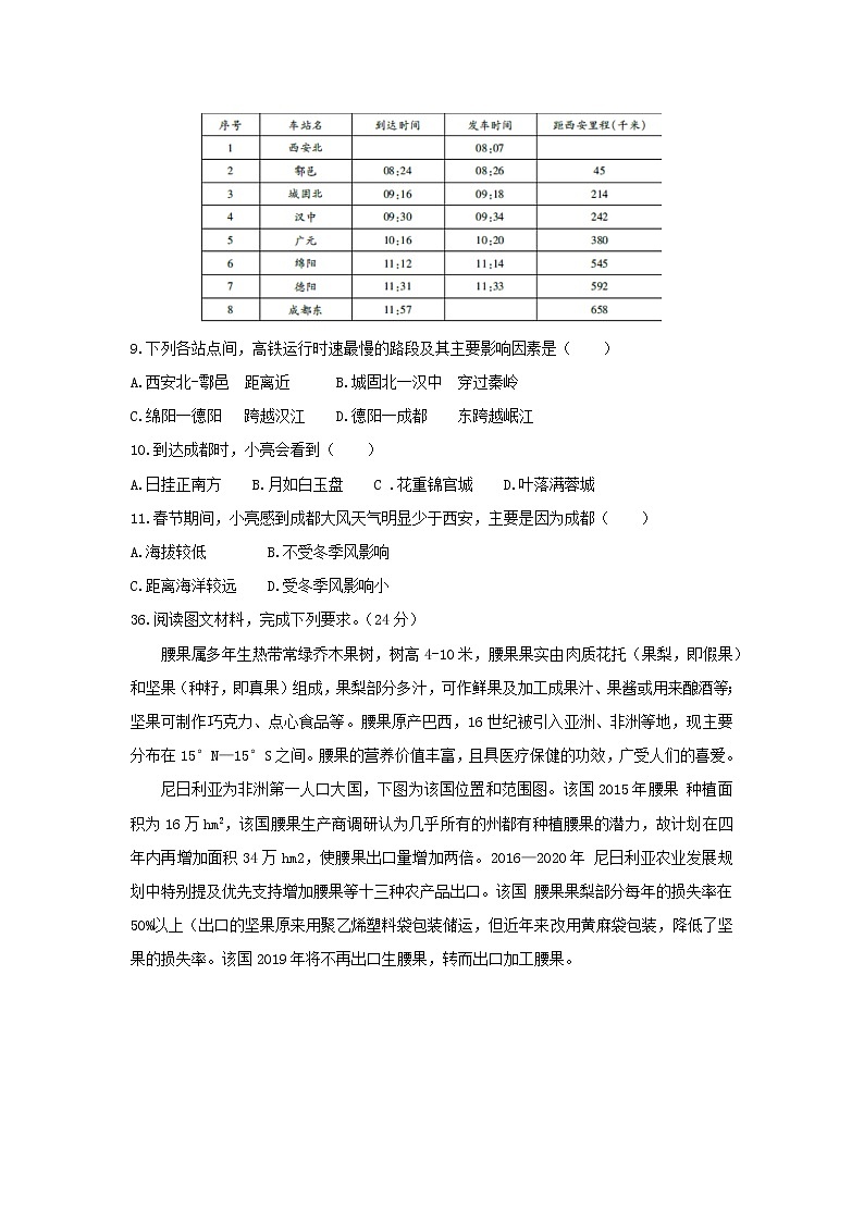 【地理】湖南省怀化市2019届高三统一模拟考试（二）03
