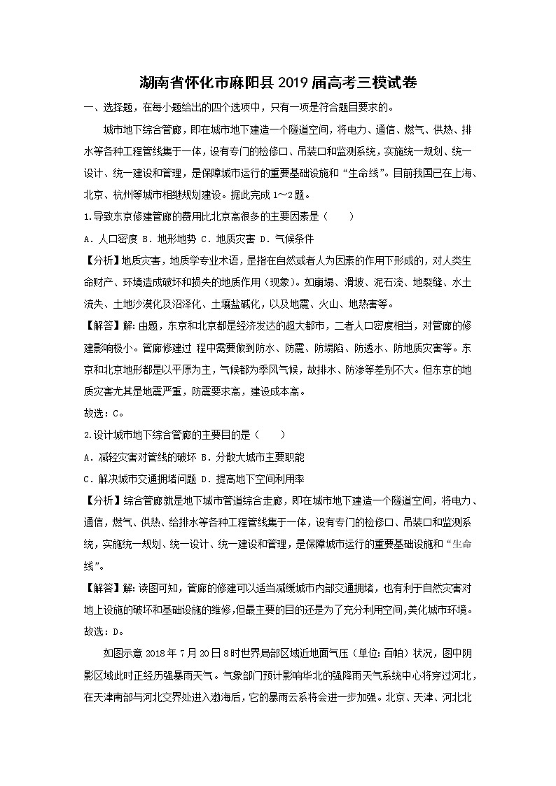 【地理】湖南省怀化市麻阳县2019届高考三模试卷（解析版）01