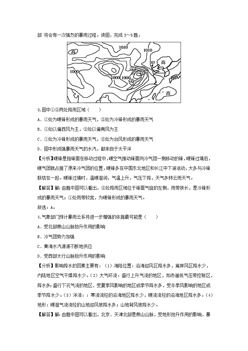 【地理】湖南省怀化市麻阳县2019届高考三模试卷（解析版）02