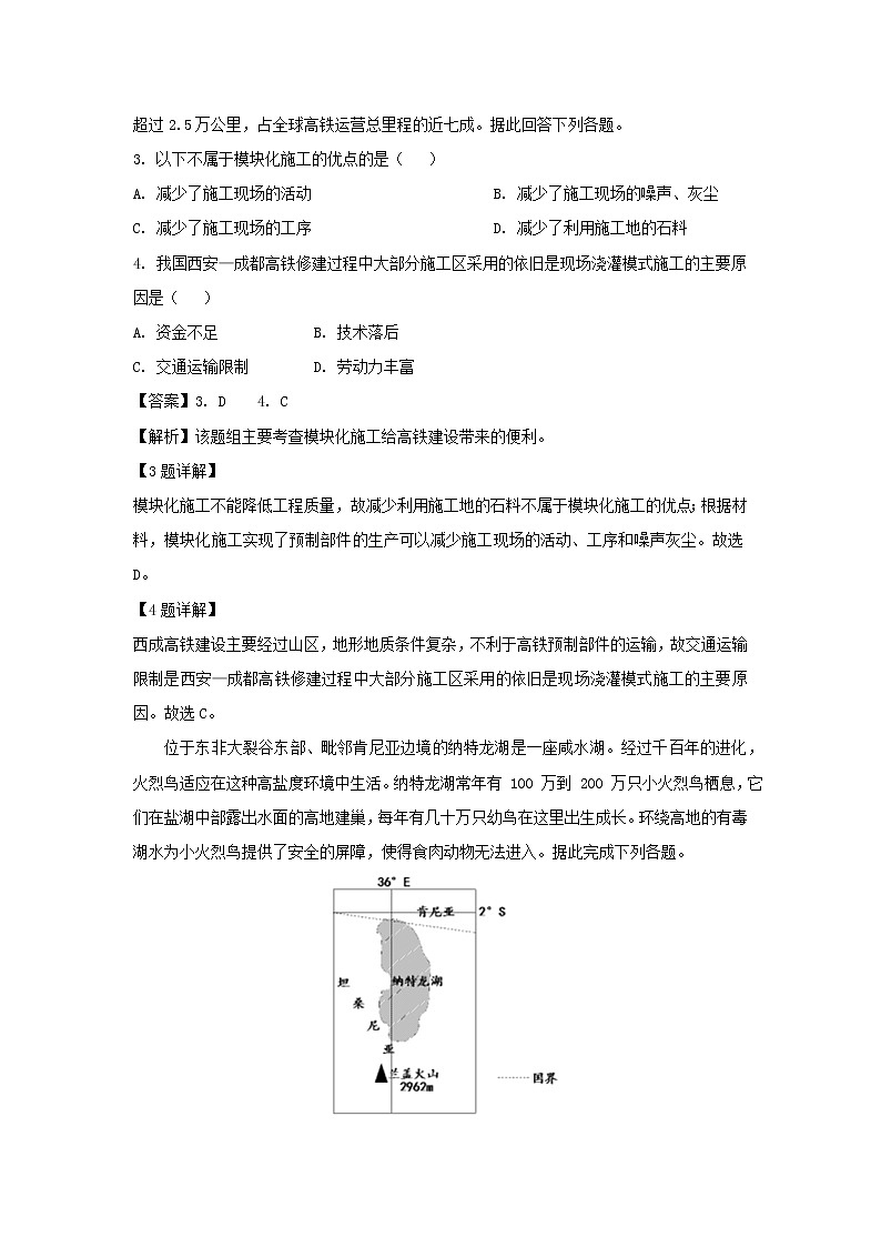 【地理】湖南省怀化市中小学课程改革教育质量监测2019届高三下学期第一次模拟考试（解析版）02