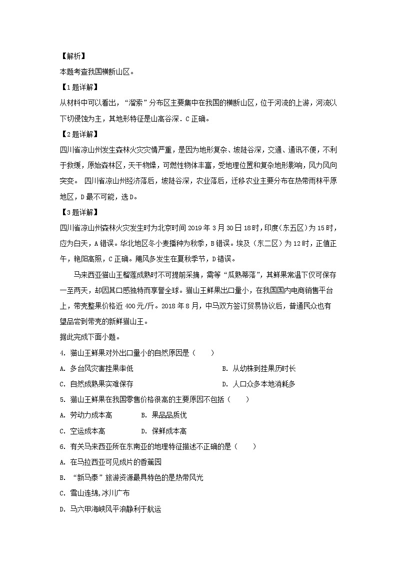 【地理】湖南省临武县第一中学2019届高三5月仿真模拟（解析版） 试卷02