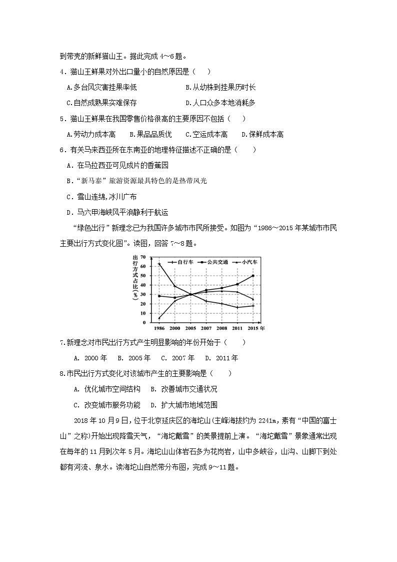 【地理】湖南省临武县第一中学2019届高三5月仿真模拟 试卷02