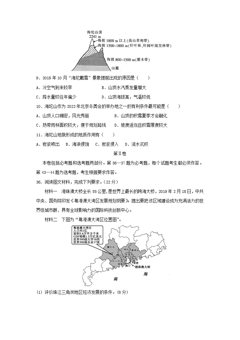 【地理】湖南省临武县第一中学2019届高三5月仿真模拟 试卷03