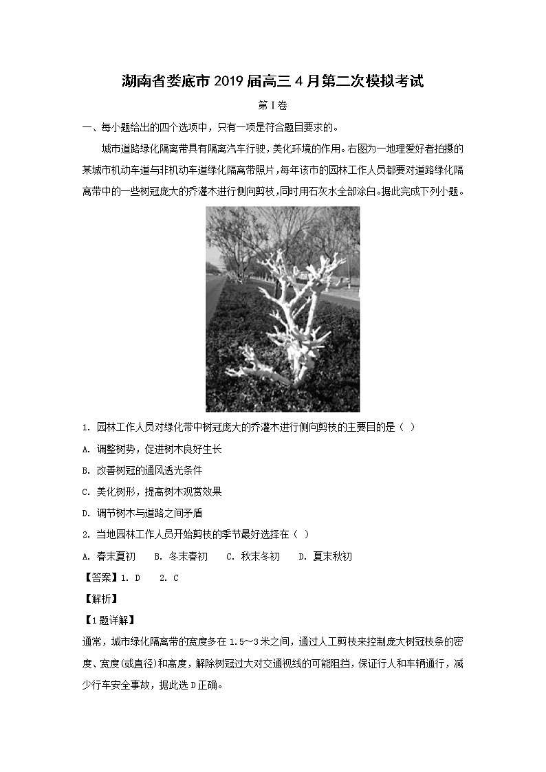 【地理】湖南省娄底市2019届高三4月第二次模拟考试（解析版）01