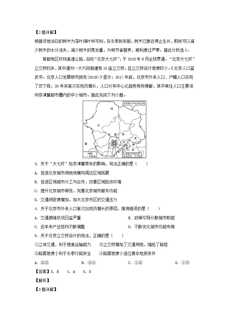 【地理】湖南省娄底市2019届高三4月第二次模拟考试（解析版）02