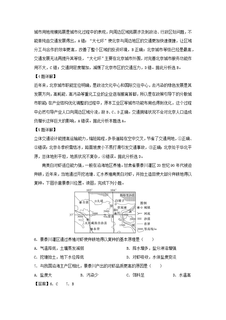 【地理】湖南省娄底市2019届高三4月第二次模拟考试（解析版）03