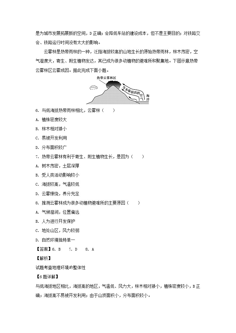 【地理】湖南省湘潭市2019届高三第三次模拟考试（5月）（解析版）03