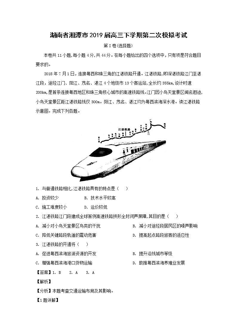 【地理】湖南省湘潭市2019届高三下学期第二次模拟考试（解析版）01