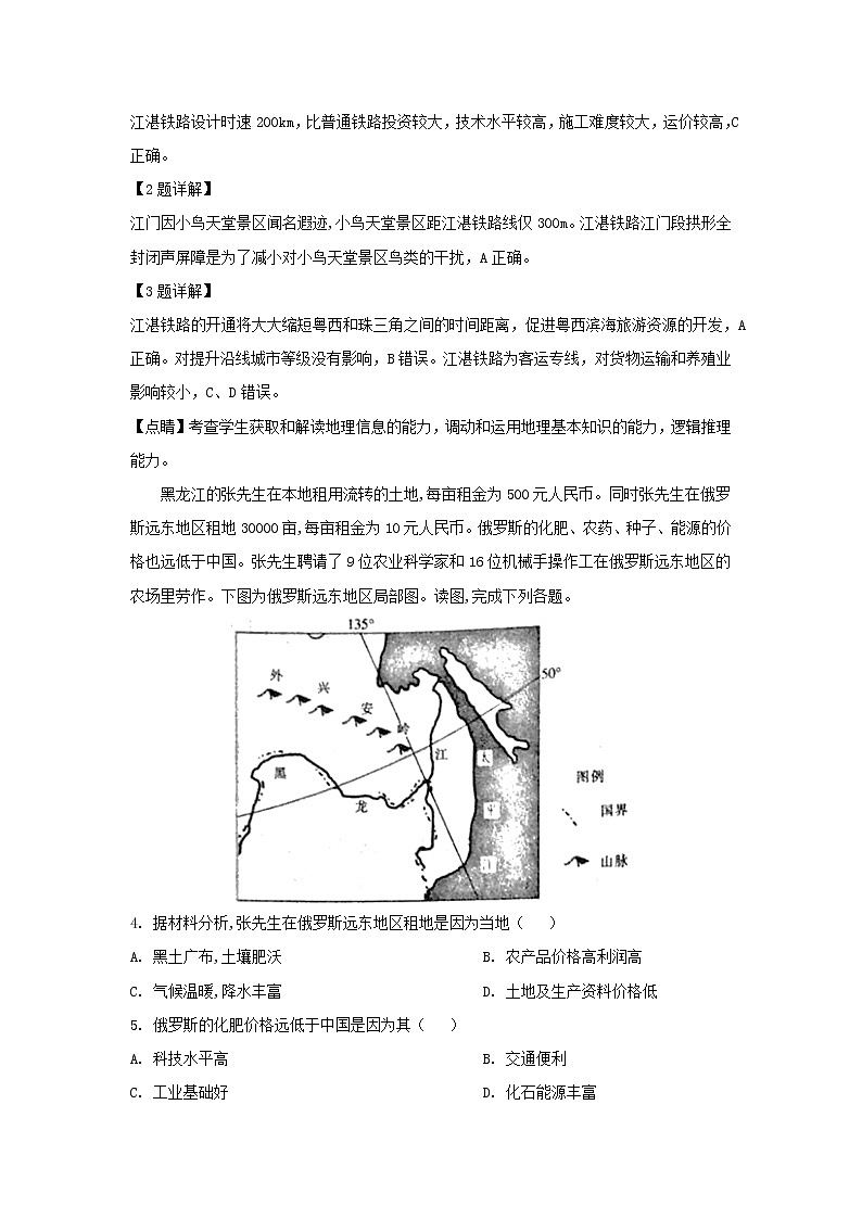 【地理】湖南省湘潭市2019届高三下学期第二次模拟考试（解析版）02