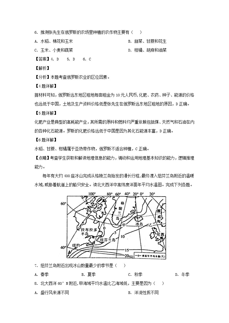 【地理】湖南省湘潭市2019届高三下学期第二次模拟考试（解析版）03