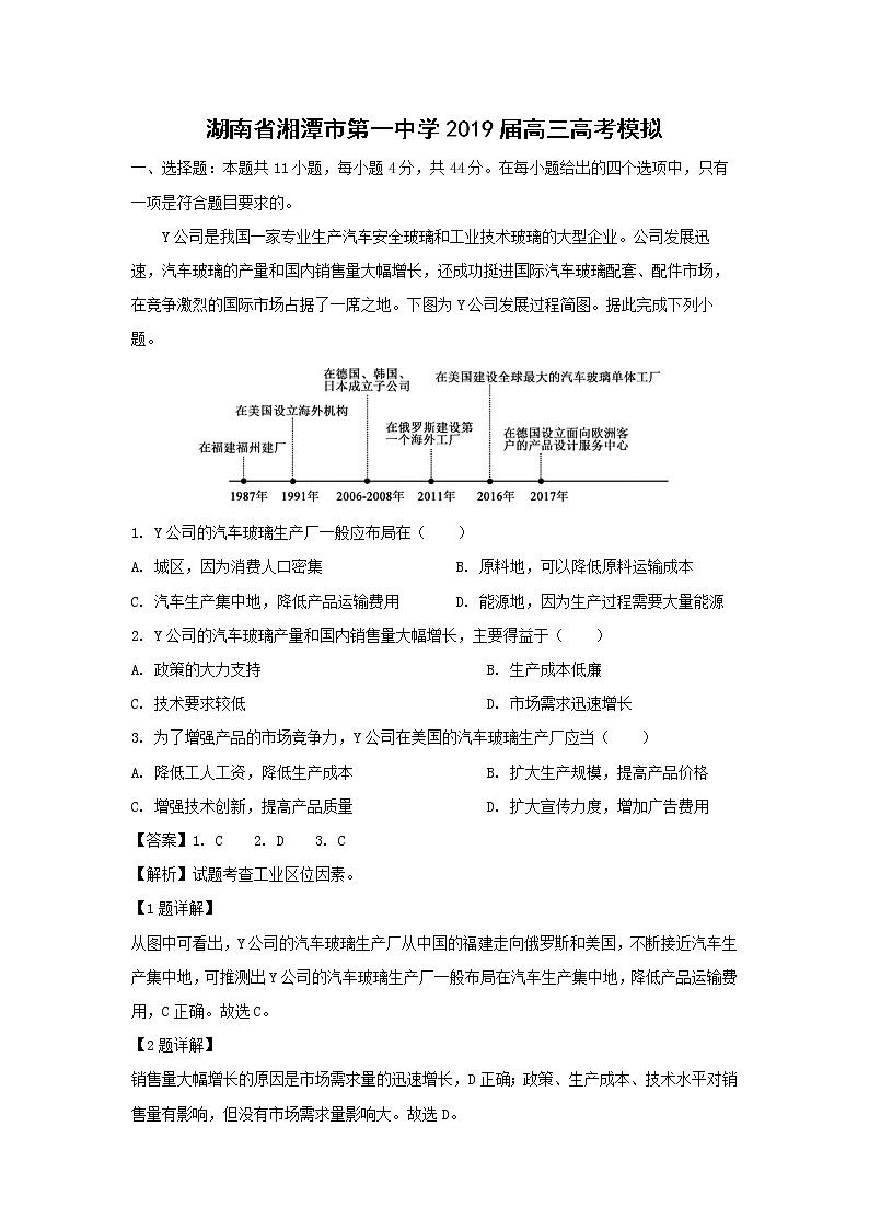 【地理】湖南省湘潭市第一中学2019届高三高考模拟（解析版） 试卷01