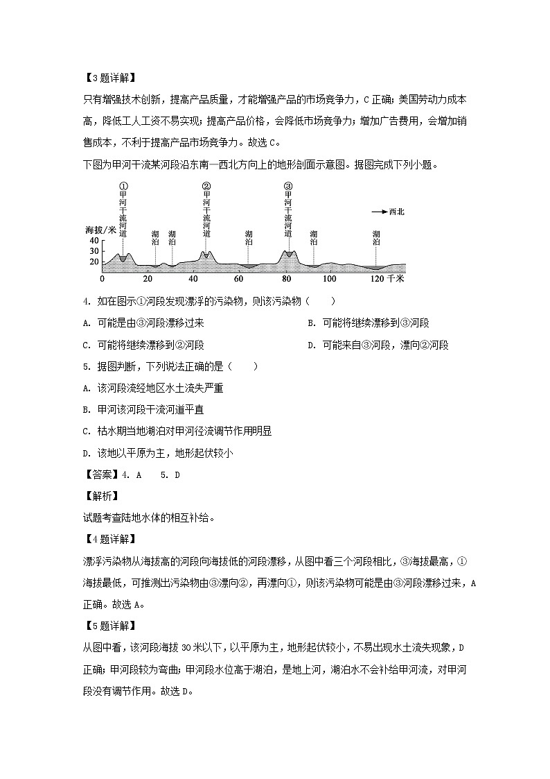 【地理】湖南省湘潭市第一中学2019届高三高考模拟（解析版） 试卷02