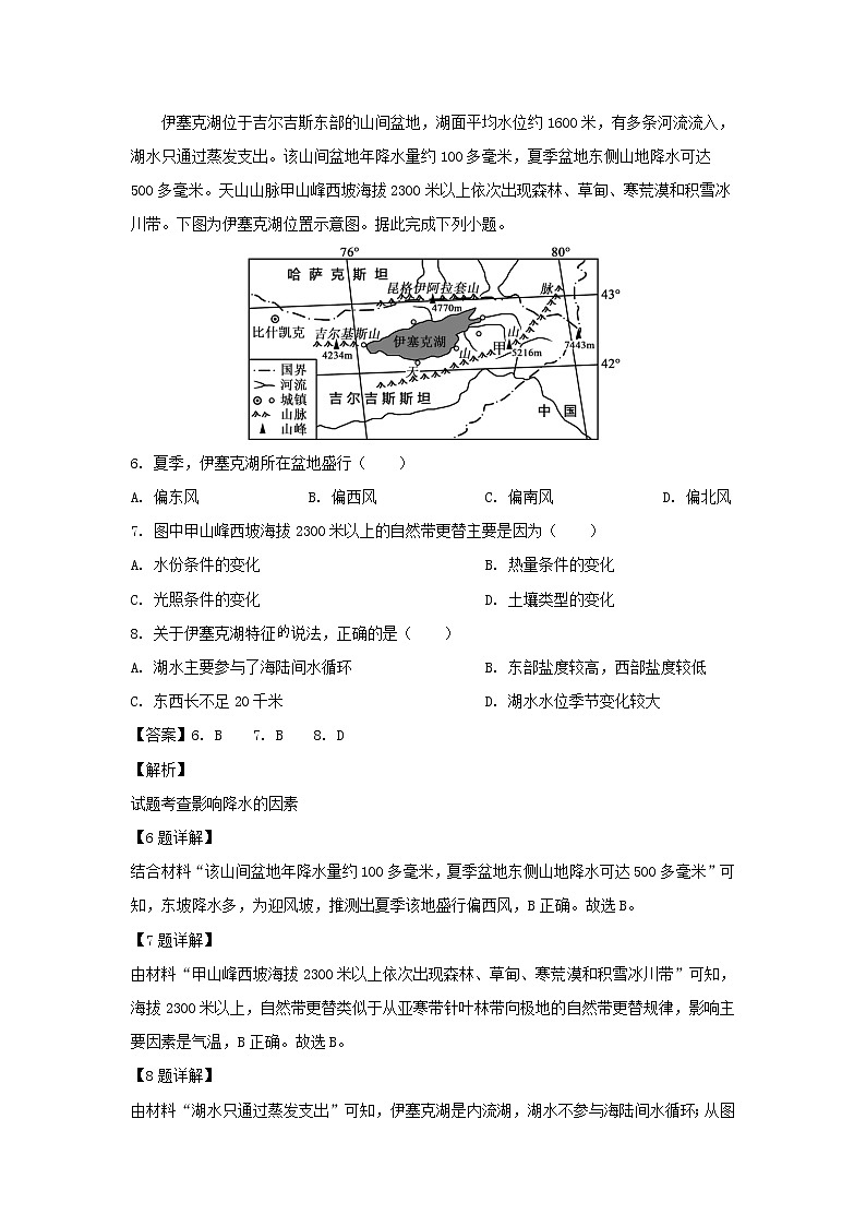 【地理】湖南省湘潭市第一中学2019届高三高考模拟（解析版） 试卷03