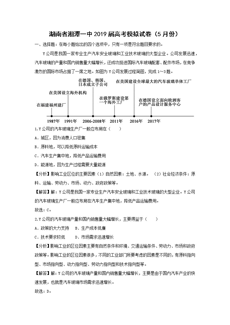 【地理】湖南省湘潭一中2019届高考模拟试卷（5月份）（解析版）01