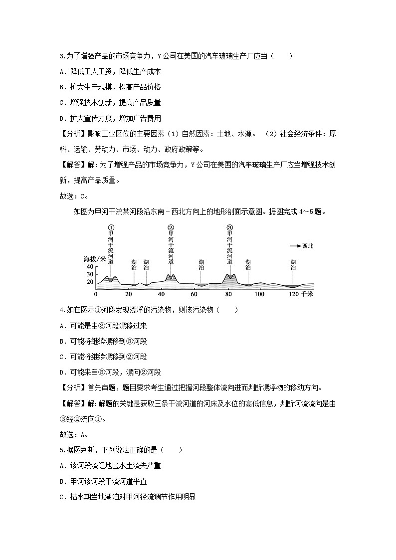 【地理】湖南省湘潭一中2019届高考模拟试卷（5月份）（解析版）02