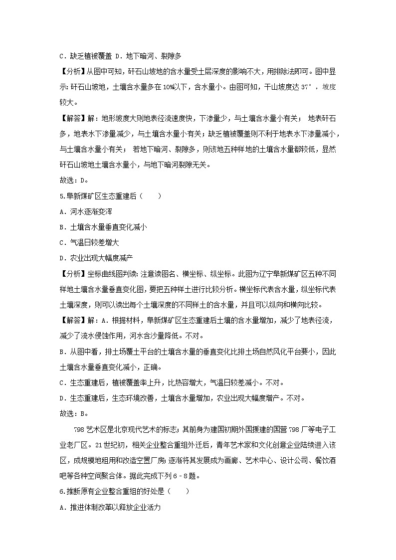 【地理】湖南省益阳市赫山区箴言中学2019届高考最后一卷（解析版）03