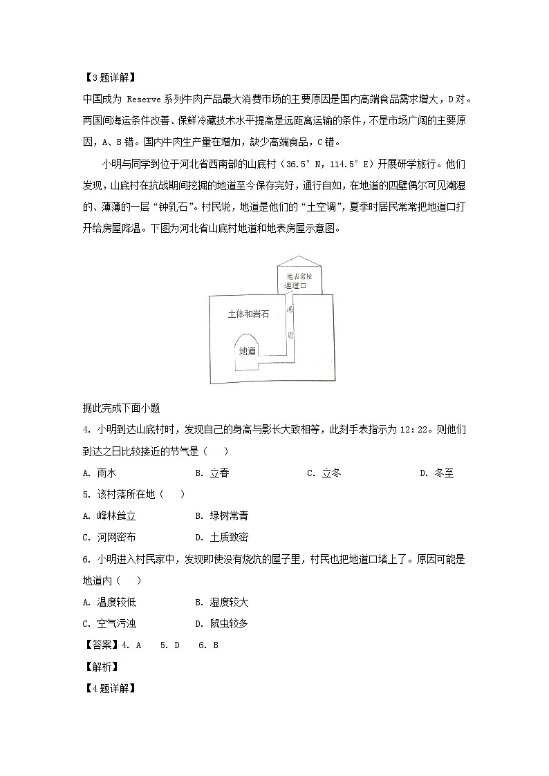 【地理】湖南省永州市2019届高三第三次模拟考试（解析版）02