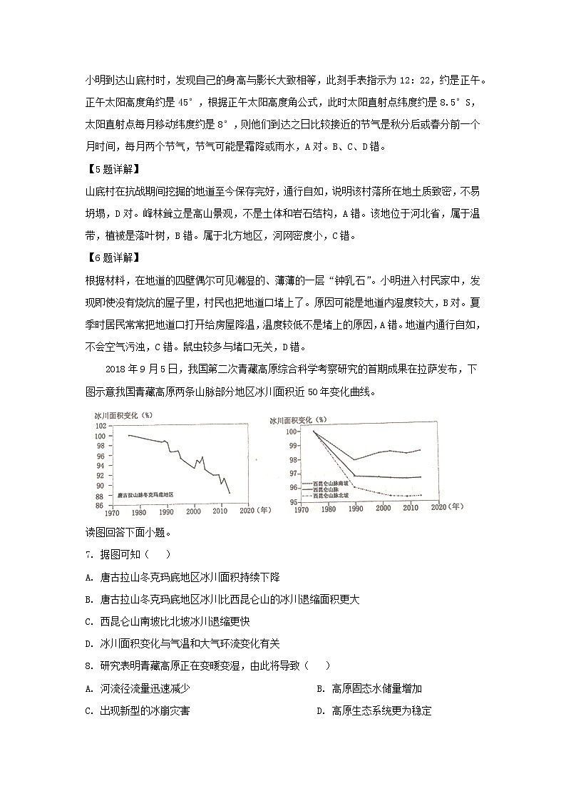 【地理】湖南省永州市2019届高三第三次模拟考试（解析版）03