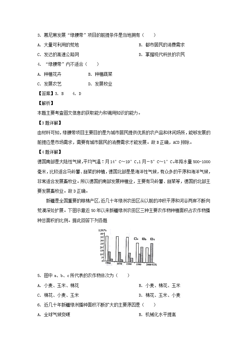 【地理】湖南省永州市2019届高三第一次模拟考试（解析版）02
