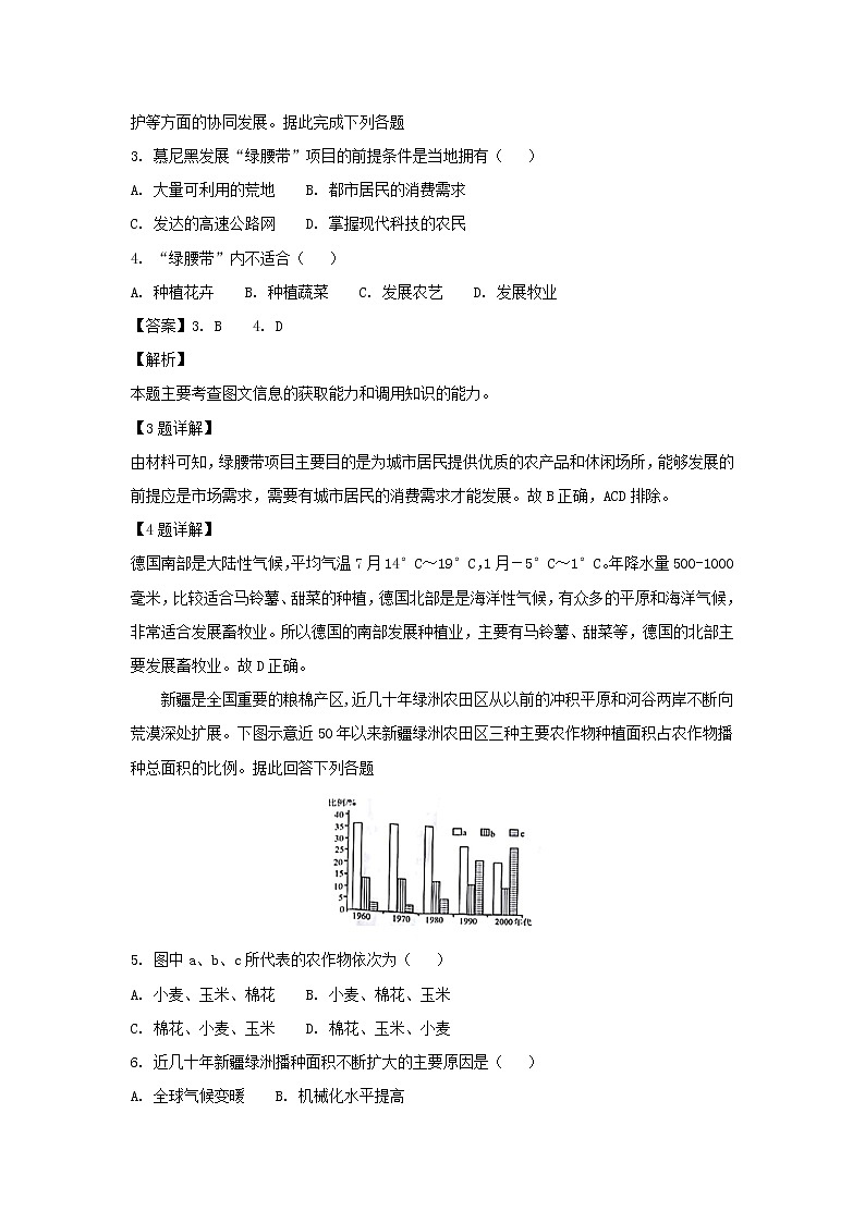 【地理】湖南省永州市2019年高考第一次模拟考试（解析版）02