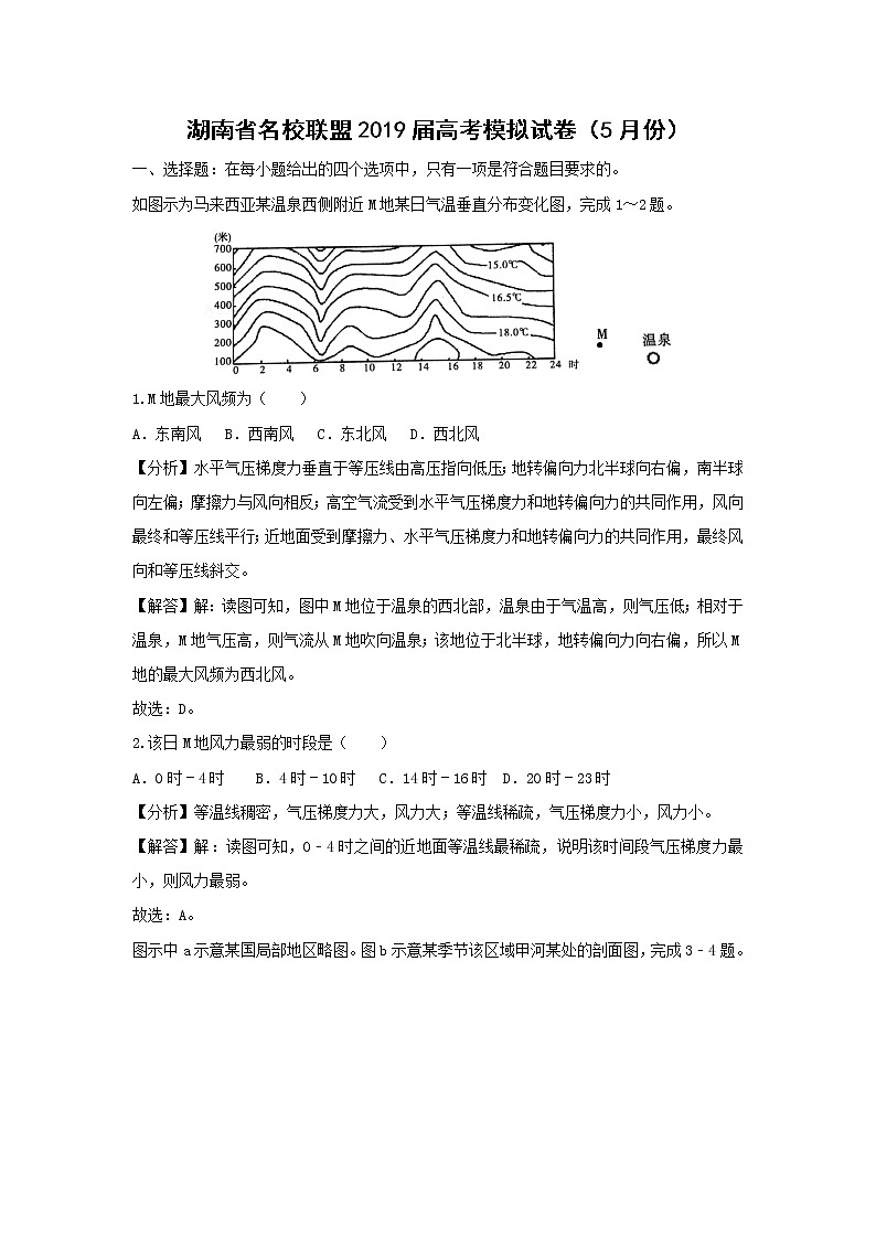 【地理】湖南省名校联盟2019届高考模拟试卷（5月份）（解析版）01