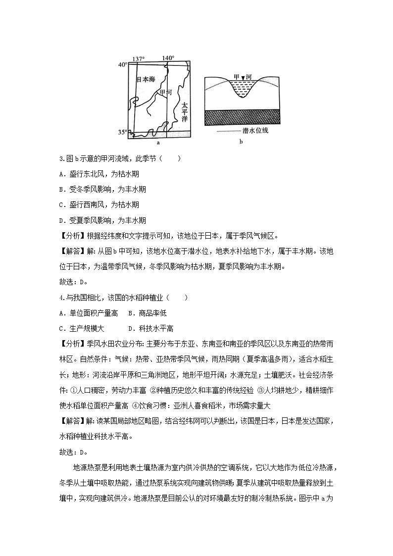 【地理】湖南省名校联盟2019届高考模拟试卷（5月份）（解析版）02