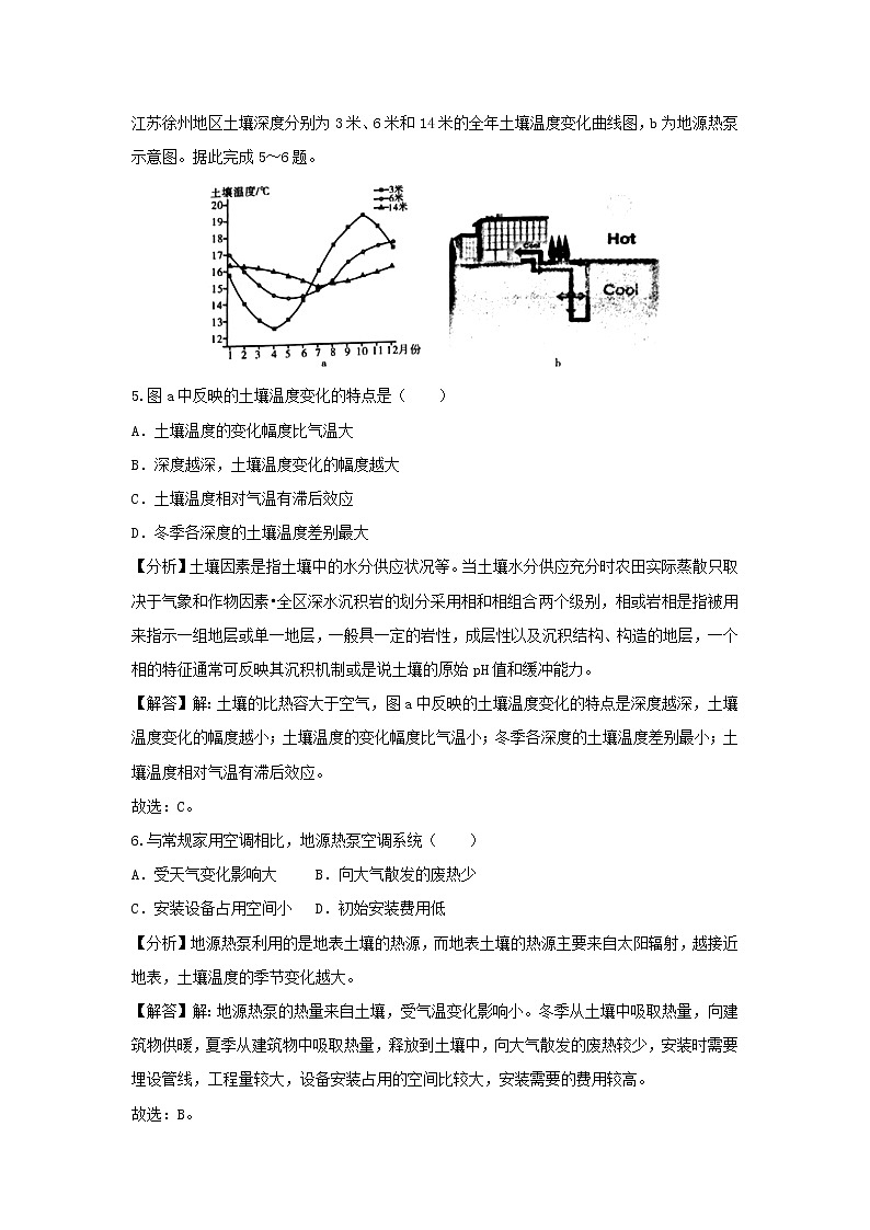 【地理】湖南省名校联盟2019届高考模拟试卷（5月份）（解析版）03