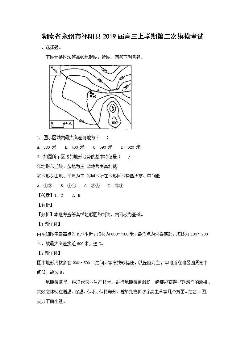 【地理】湖南省永州市祁阳县2019届高三上学期第二次模拟考试（解析版）01