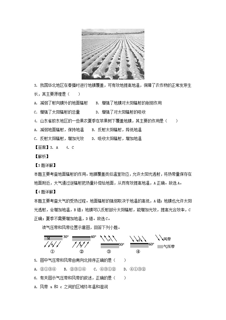 【地理】湖南省永州市祁阳县2019届高三上学期第二次模拟考试（解析版）02