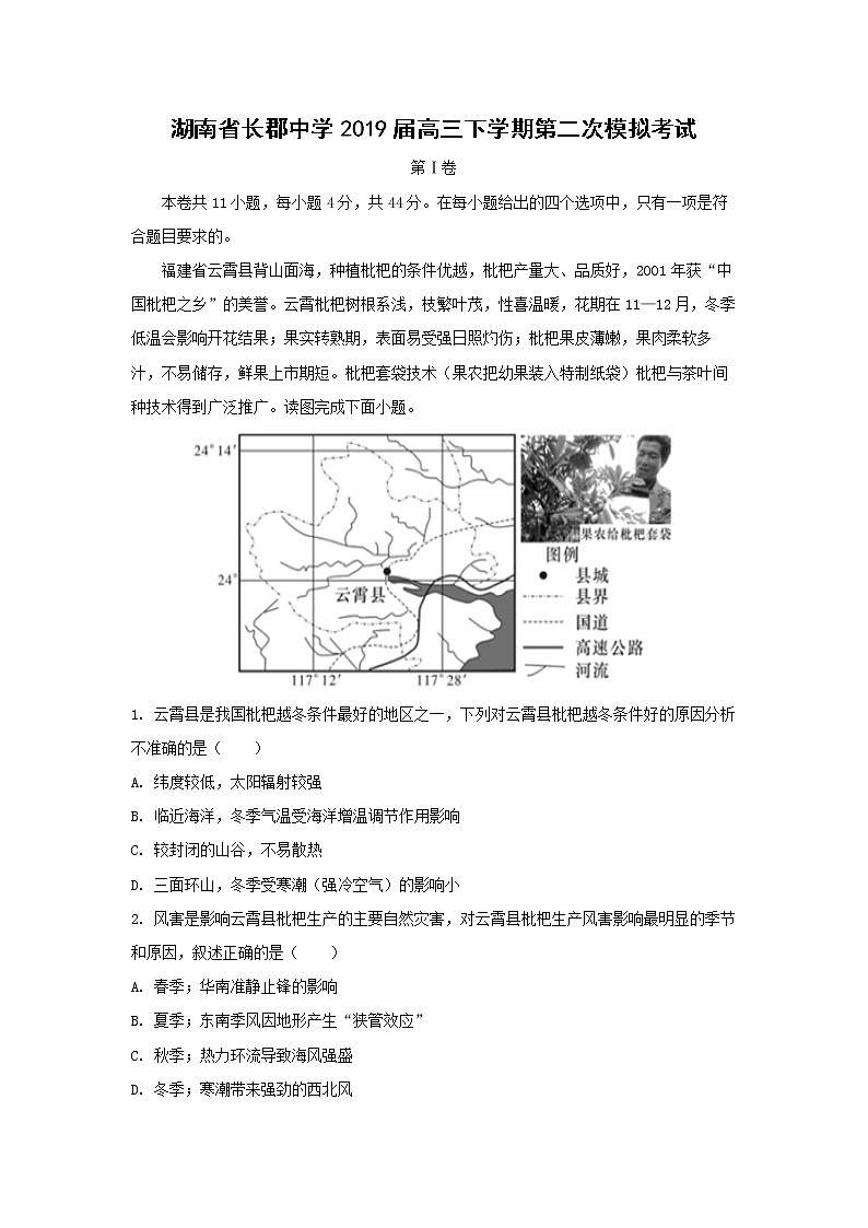 【地理】湖南省长郡中学2019届高三下学期第二次模拟考试（解析版）01