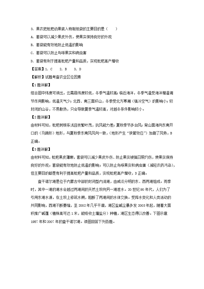 【地理】湖南省长郡中学2019届高三下学期第二次模拟考试（解析版）02