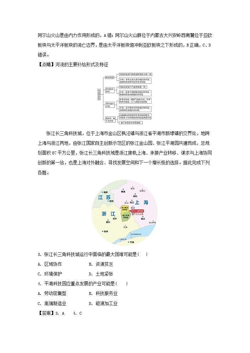 【地理】湖南省岳阳市第一中学2019届高三第一次模拟（5月）（解析版） 试卷02