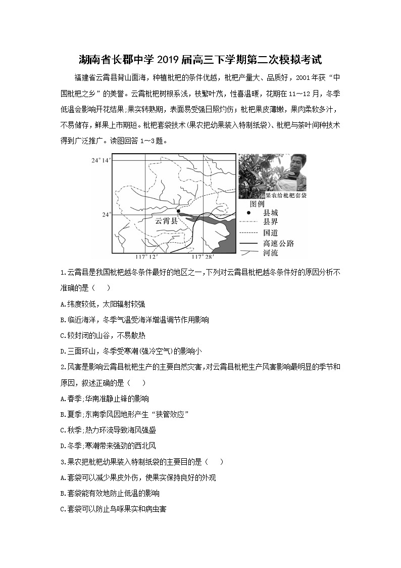 【地理】湖南省长郡中学2019届高三下学期第二次模拟考试01