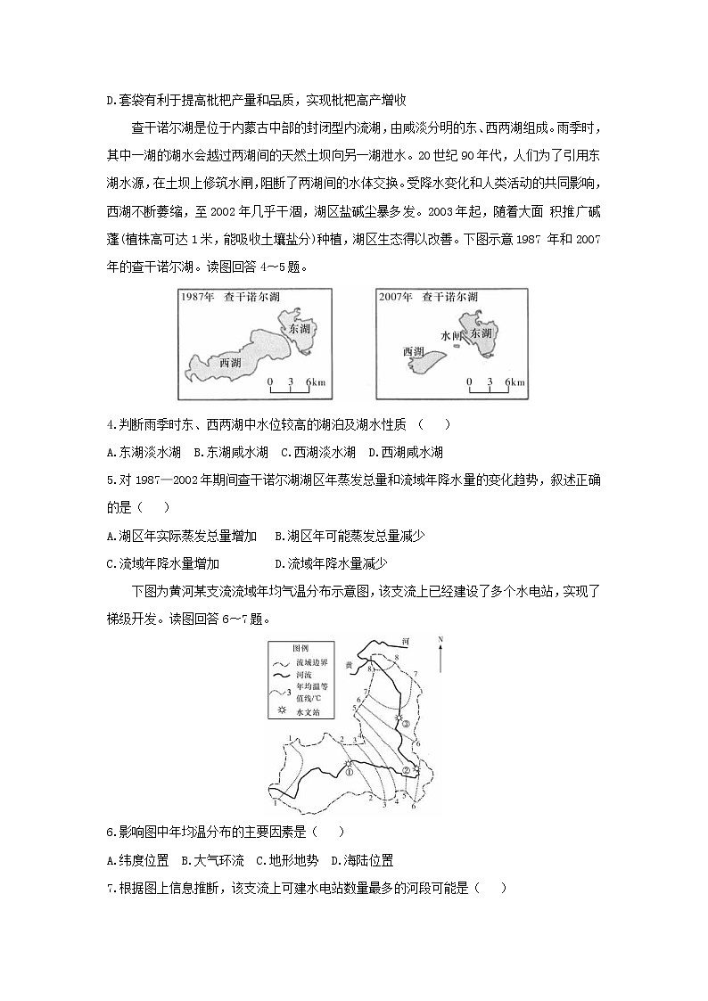 【地理】湖南省长郡中学2019届高三下学期第二次模拟考试02