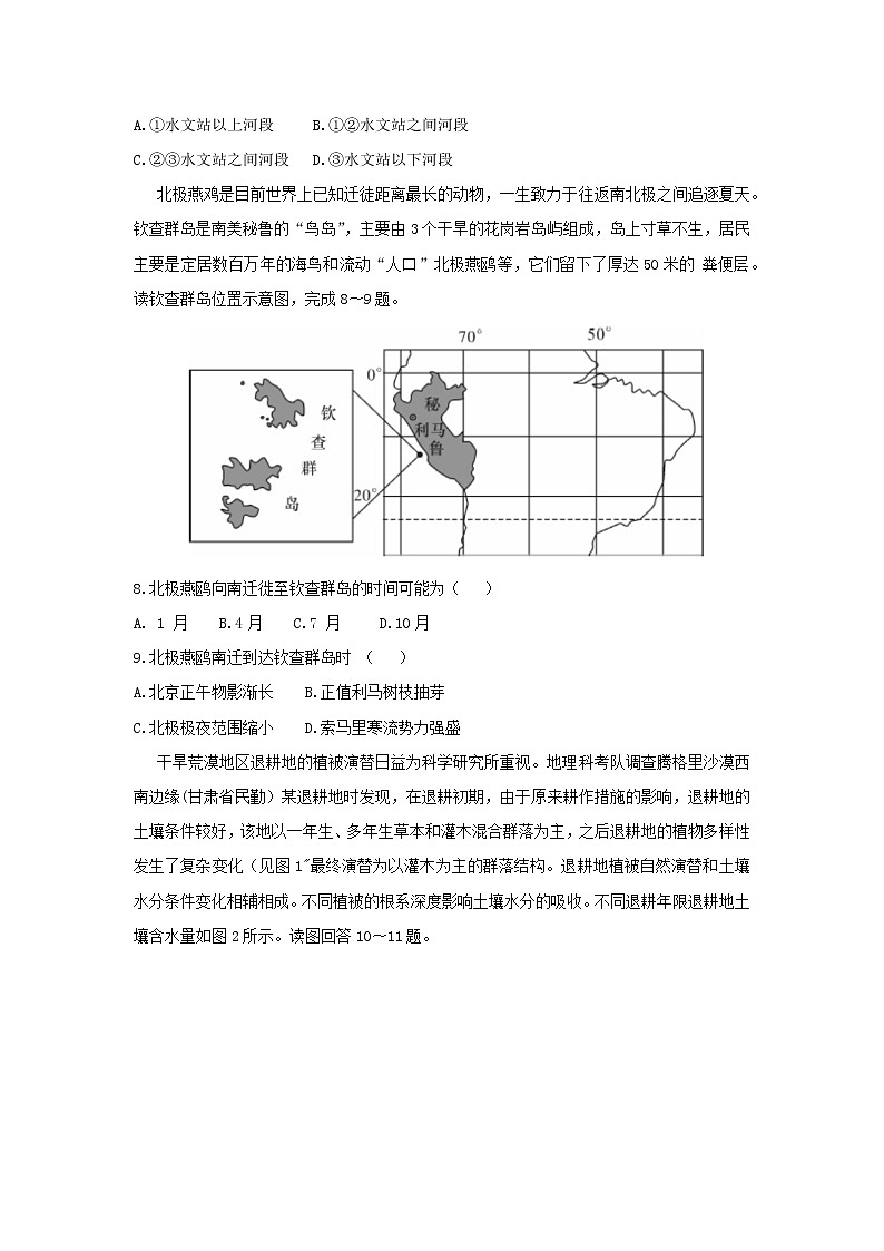 【地理】湖南省长郡中学2019届高三下学期第二次模拟考试03