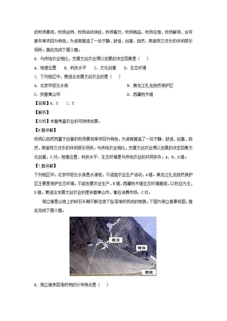 【地理】湖南省长沙市2019届高三4月份高考模拟试题（解析版）03