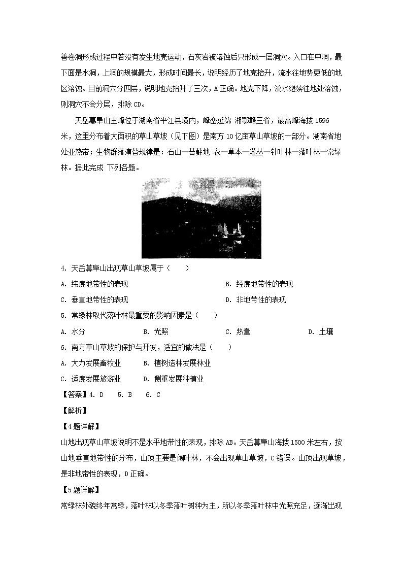 【地理】湖南省长沙市第一中学2019届高三下学期高考模拟卷（一）（解析版）02