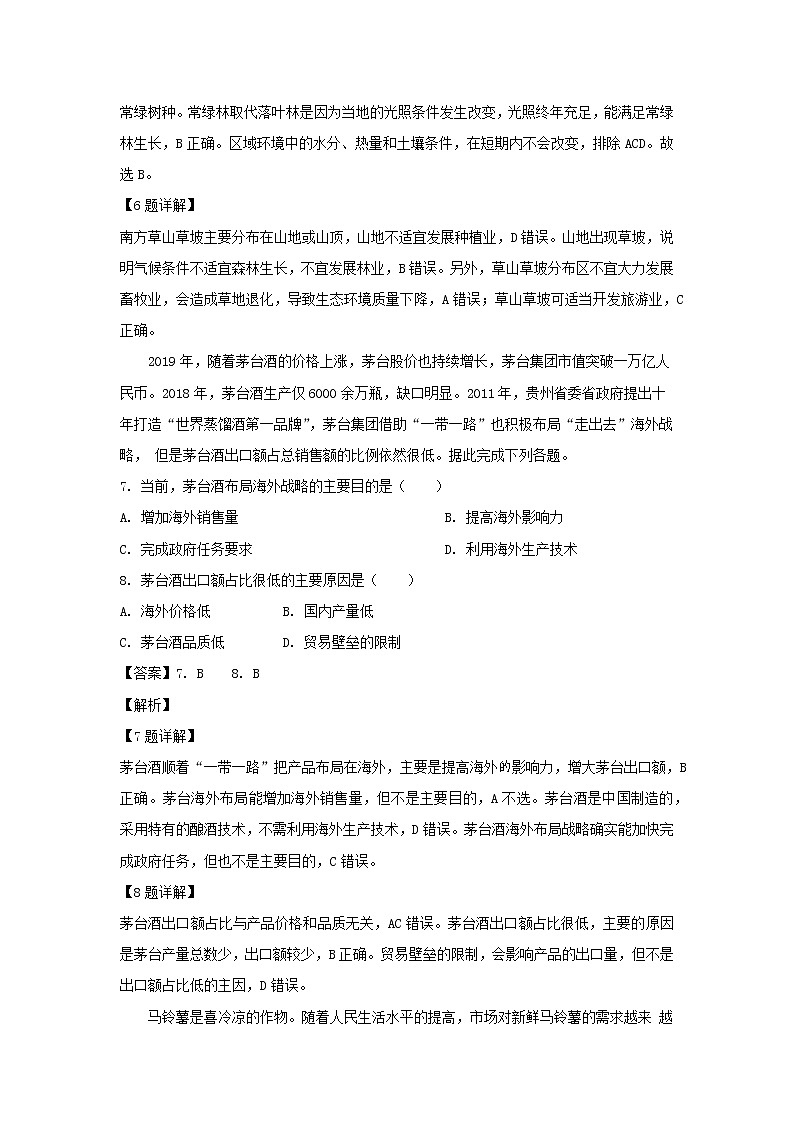 【地理】湖南省长沙市第一中学2019届高三下学期高考模拟卷（一）（解析版）03